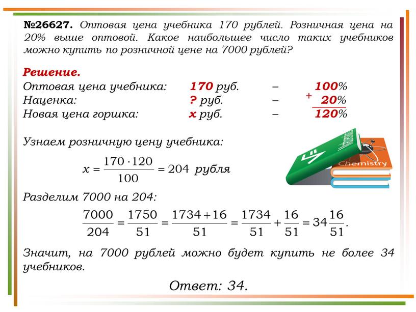 Оптовая цена учебника 170 рублей