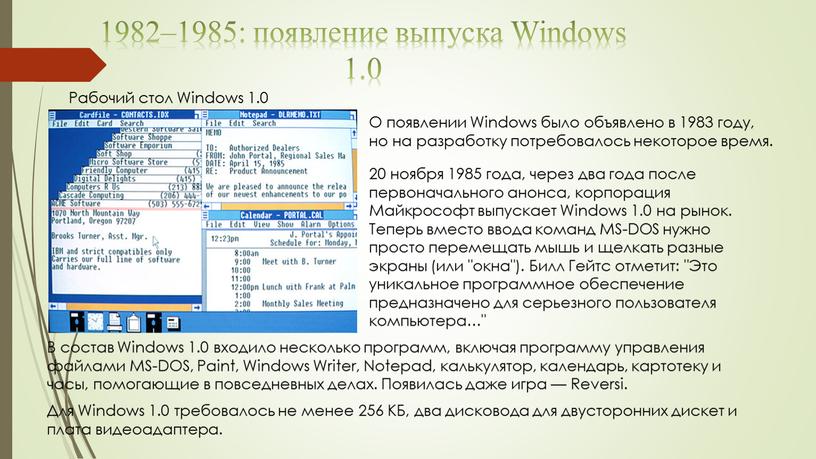 Windows 1.0 Рабочий стол Windows 1