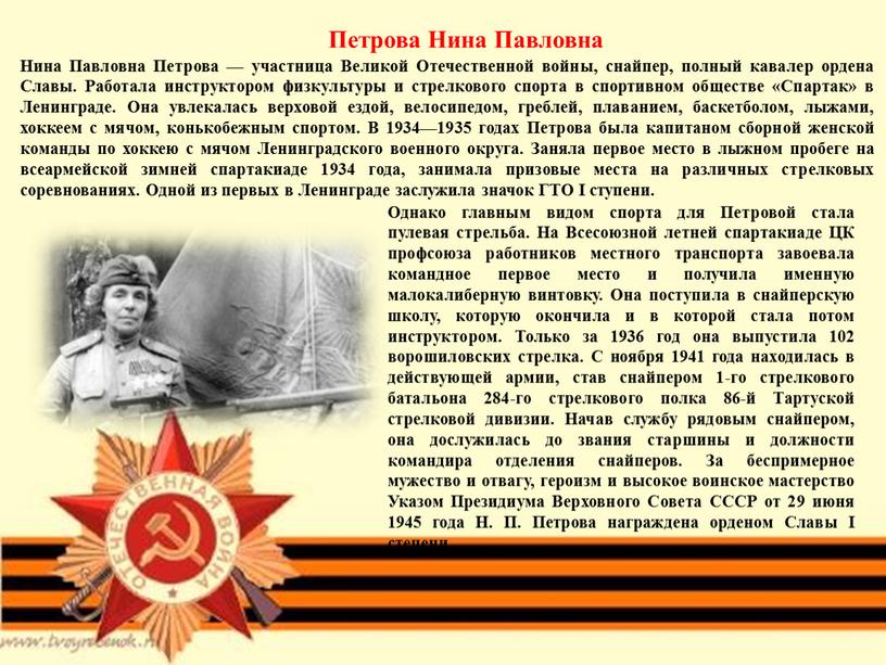 Спортсмены участники вов 1941 1945 презентация