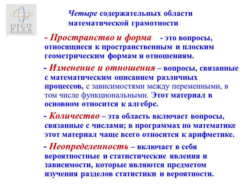 Естественнонаучная и математическая грамотность в контексте требований ФГОС