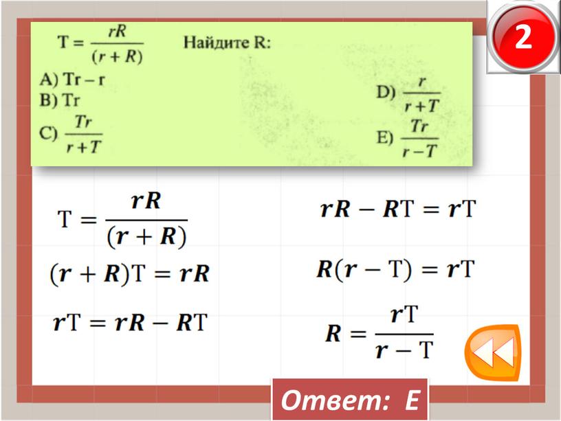 Ответ: Е