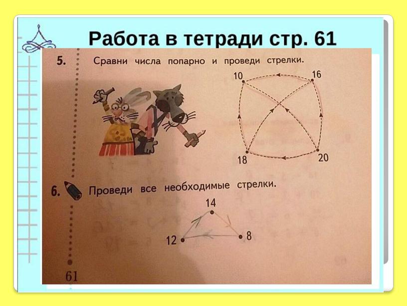 Презентация по математике "Сравнение. Результат сравнения" - 1 класс по программе "Начальная школа 21 века"