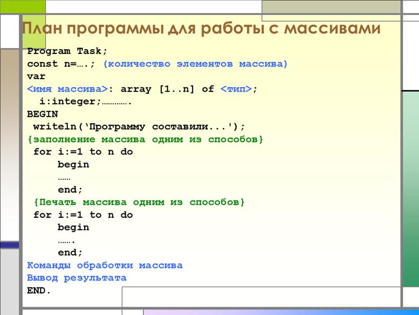 План программы для работы с массивами