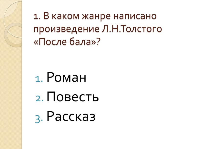 В каком жанре написано произведение