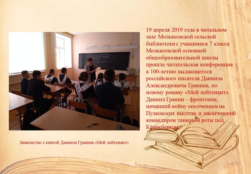 Молькеевской сельской библиотеки с учащимися 7 класса