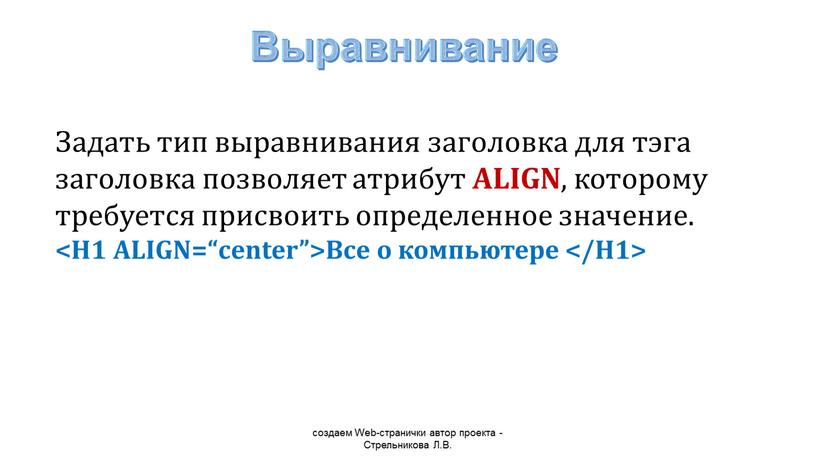 Задать тип выравнивания заголовка для тэга заголовка позволяет атрибут