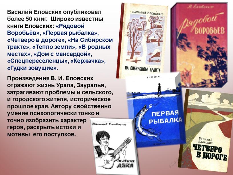 Василий Еловских опубликовал более 50 книг