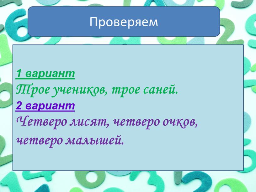 Трое учеников, трое саней. 2 вариант