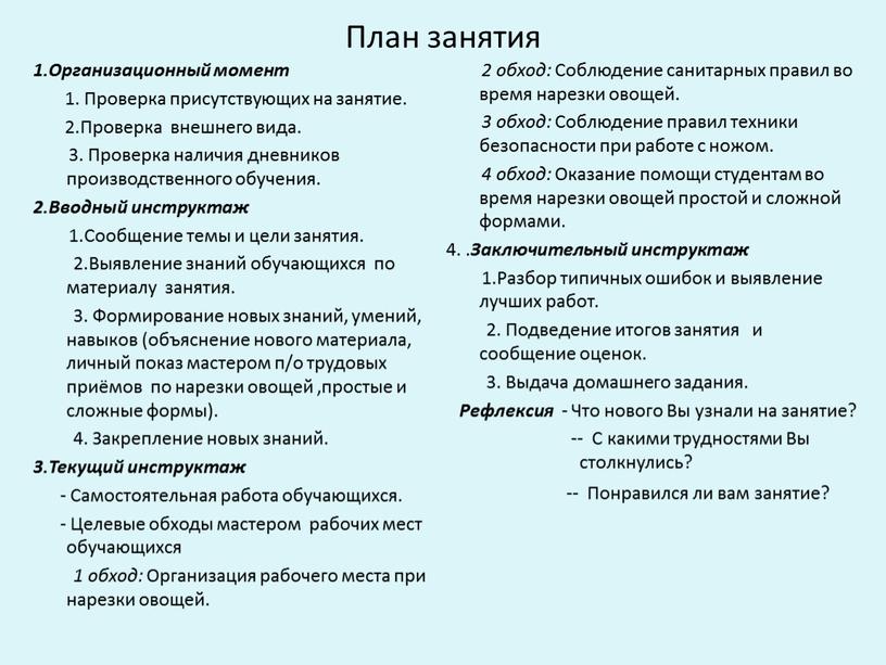 План занятия 1.Организационный момент 1