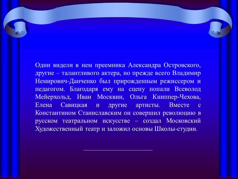 Одни видели в нем преемника Александра