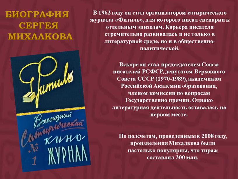 В 1962 году он стал организатором сатирического журнала «Фитиль», для которого писал сценарии к отдельным эпизодам