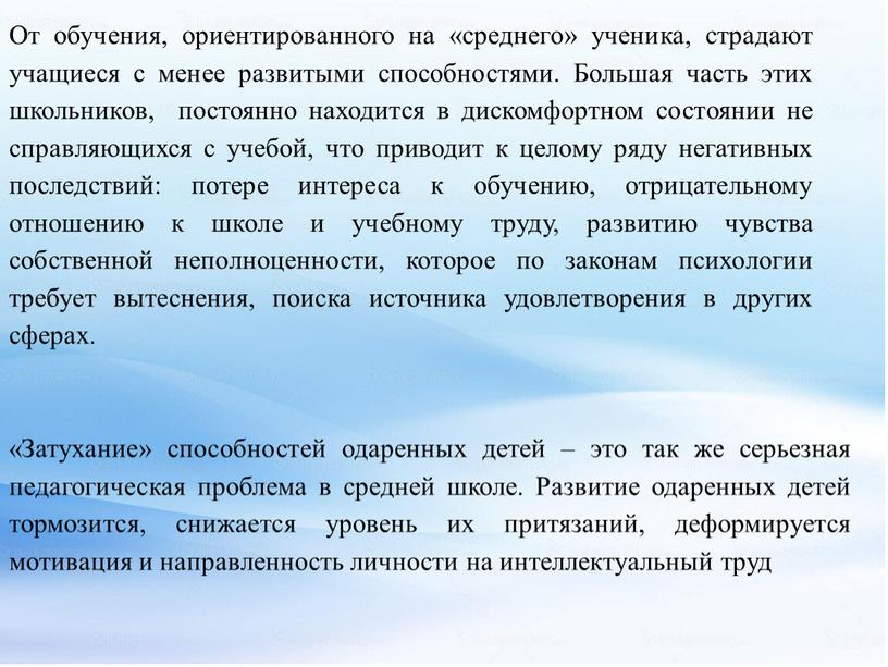 От обучения, ориентированного на «среднего» ученика, страдают учащиеся с менее развитыми способностями