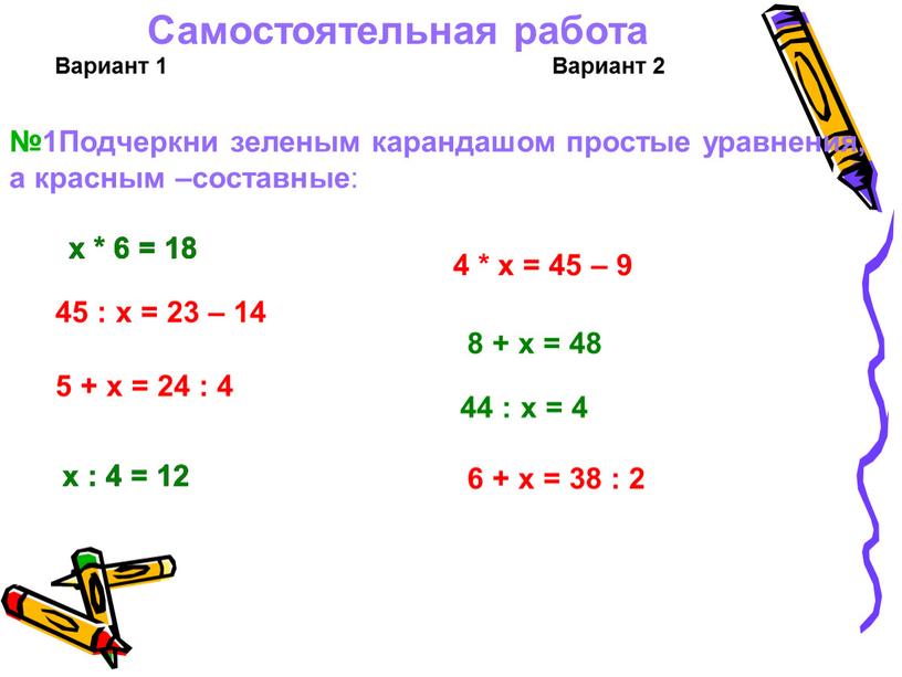 Самостоятельная работа Вариант 1