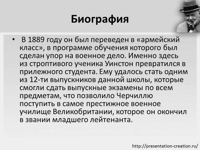 Биография В 1889 году он был переведен в «армейский класс», в программе обучения которого был сделан упор на военное дело