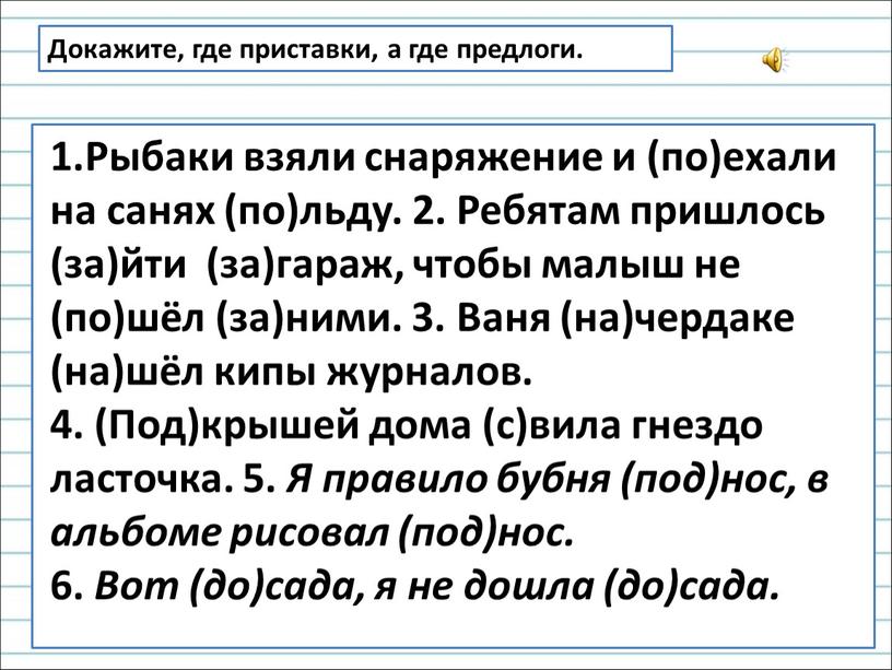 Рыбаки взяли снаряжение и (по)ехали на санях (по)льду