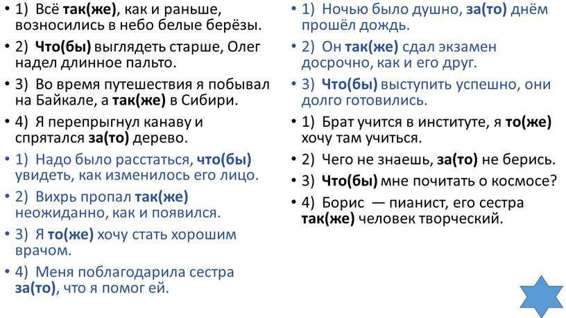 Всё так(же) , как и раньше, возносились в небо белые берёзы