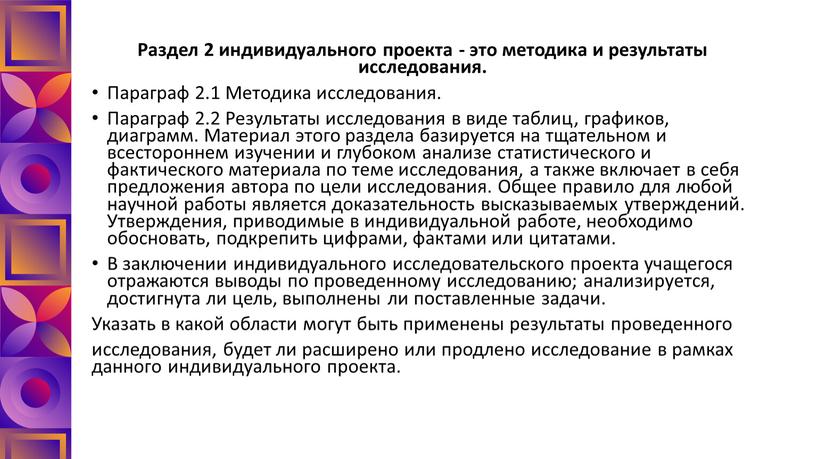 Раздел 2 индивидуального проекта - это методика и результаты исследования