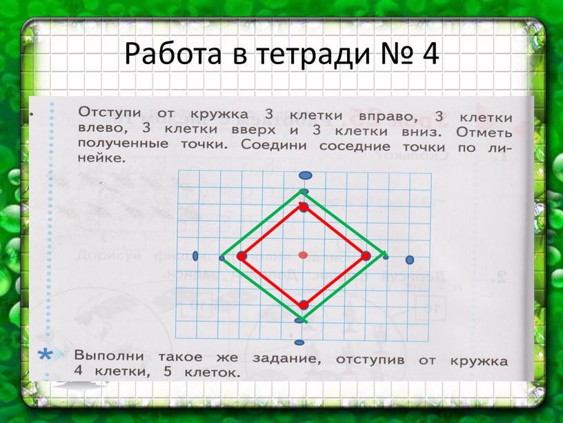 Работа в тетради № 4