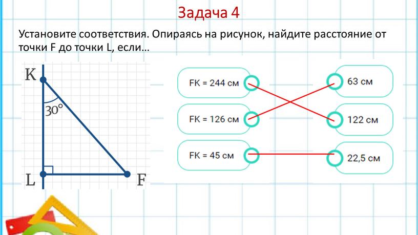 Задача 4 Установите соответствия