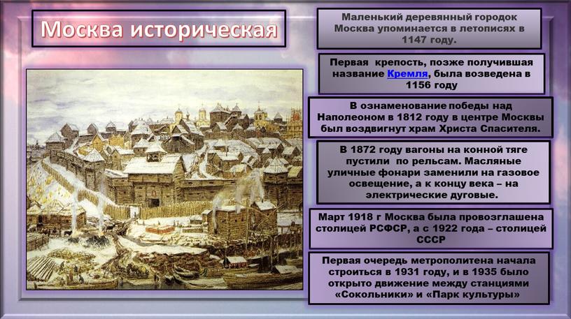Москва историческая Маленький деревянный городок