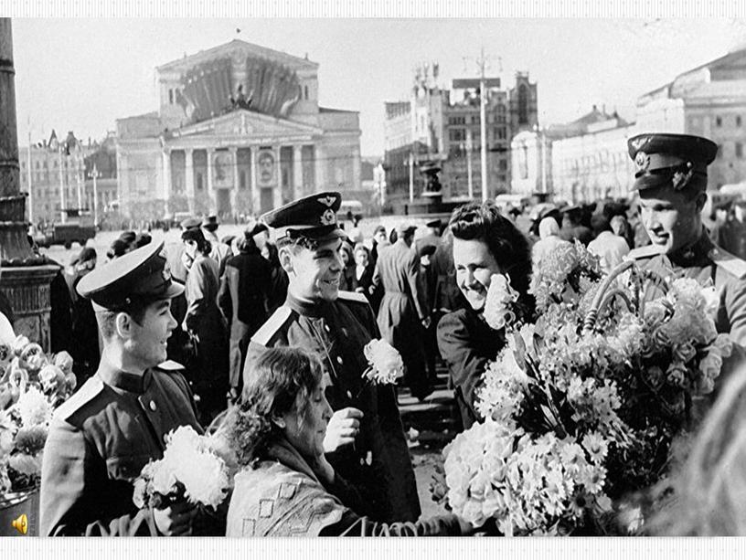 Презентация. Урок победы