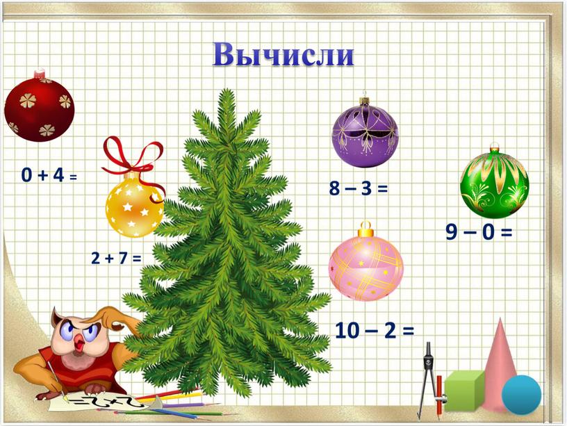 Вычисли 8 – 3 = 9 – 0 = 10 – 2 = 2 + 7 = 0 + 4 =