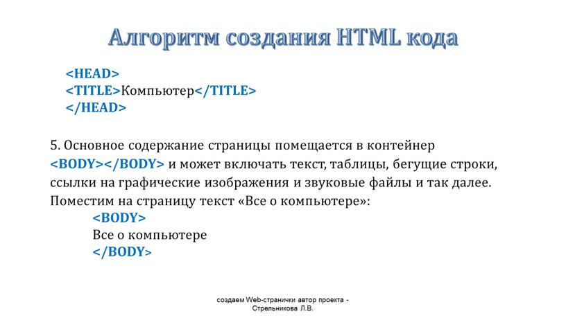 Алгоритм создания HTML кода