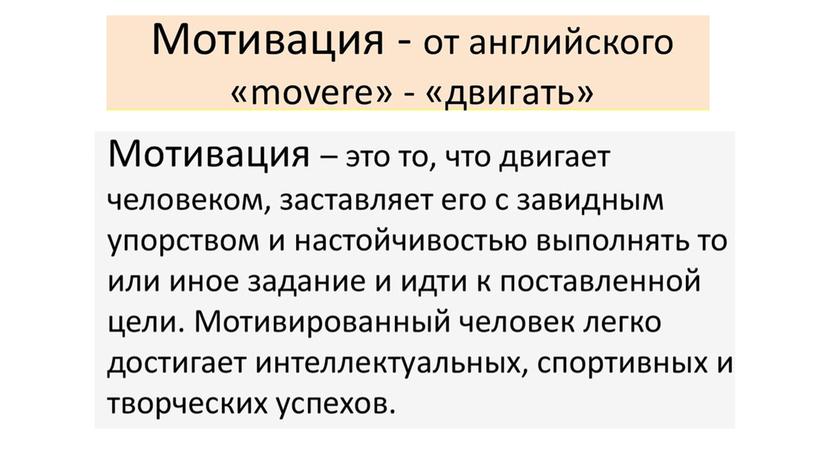 Родительское собрание для 3 класса "Мотивация в учёбе"