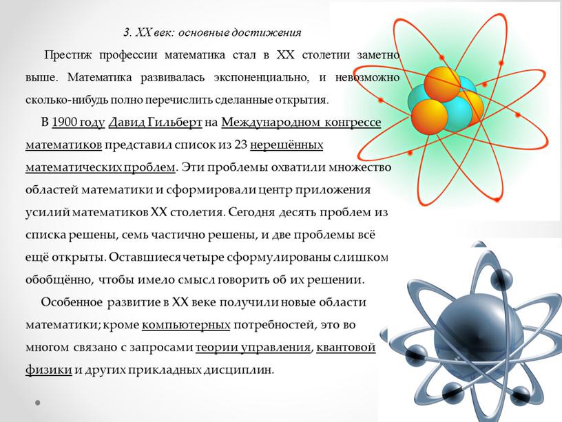 XX век: основные достижения