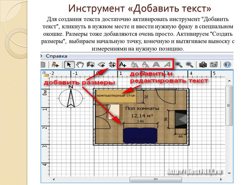 Инструмент «Добавить текст» Для создания текста достаточно активировать инструмент "Добавить текст", кликнуть в нужном месте и ввести нужную фразу в специальном окошке