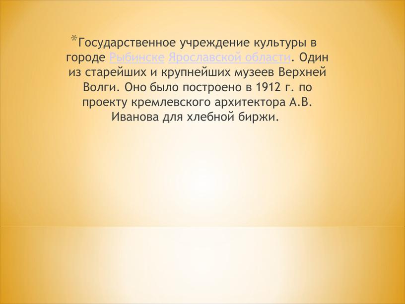 Государственное учреждение культуры в городе