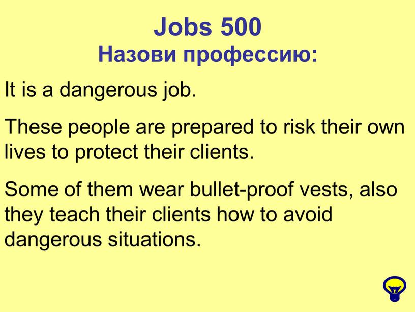 Jobs 500 Назови профессию: It is a dangerous job