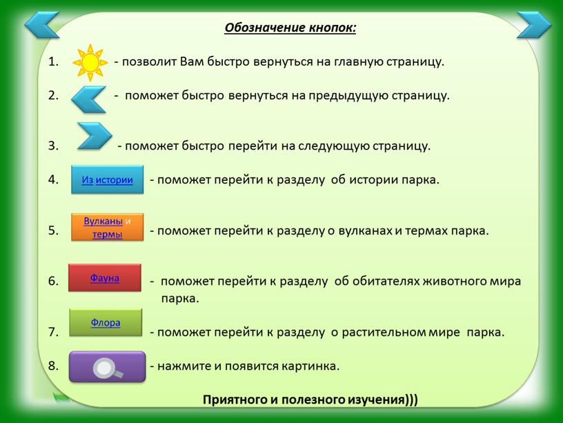 Обозначение кнопок: - позволит