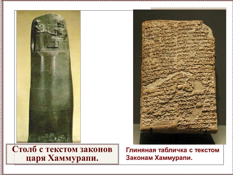 Глиняная табличка с текстом Законам