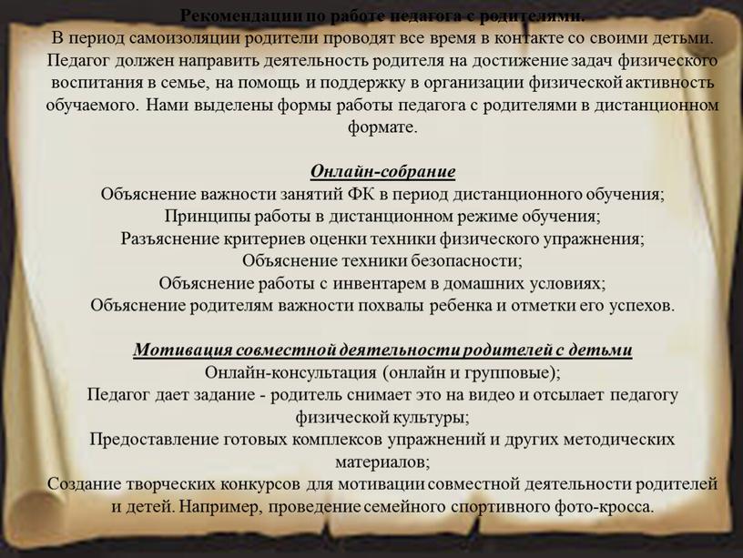 Рекомендации по работе педагога с родителями