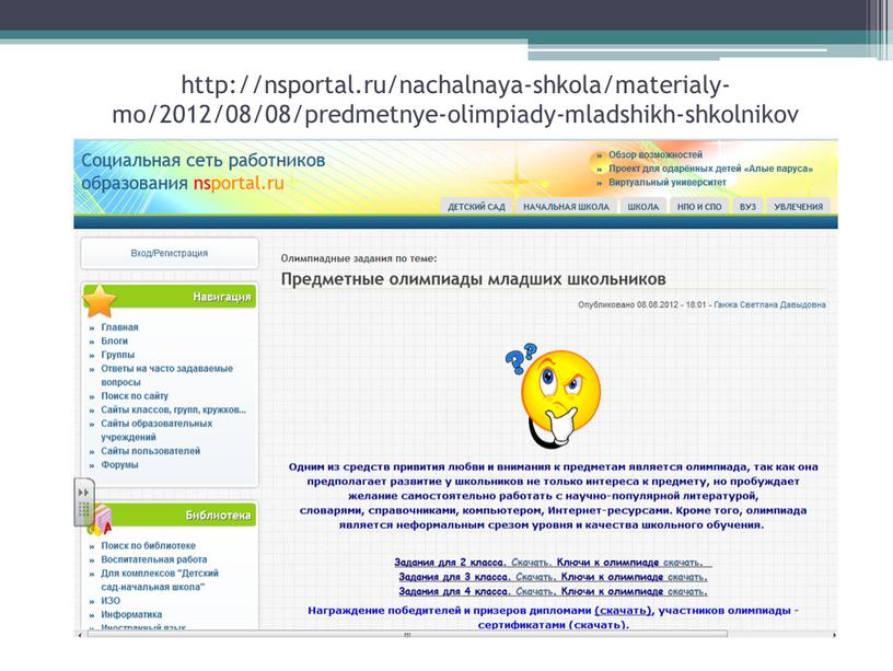http://nsportal.ru/nachalnaya-shkola/materialy-mo/2012/08/08/predmetnye-olimpiady-mladshikh-shkolnikov