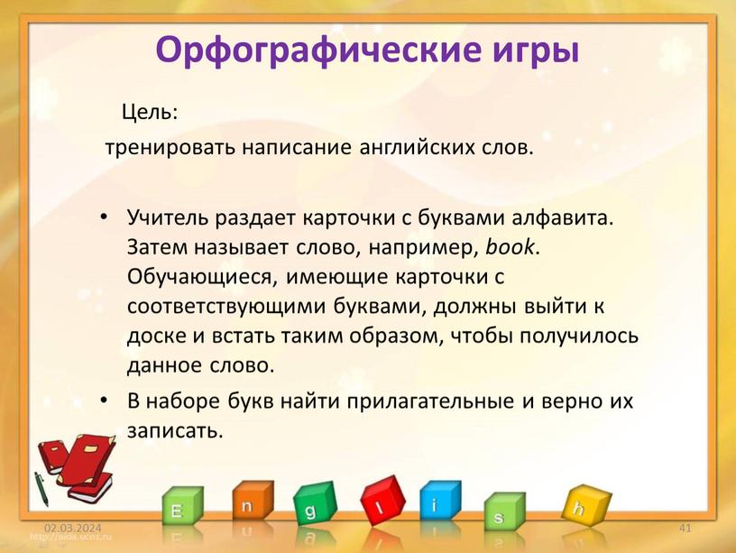 Орфографические игры Цель: тренировать написание английских слов