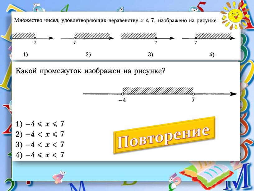 Повторение