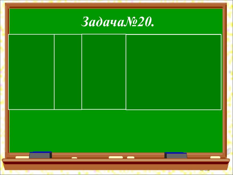 Задача№20. Смешали бензин объемом 1,5 л и спирт объемом 0,5 л