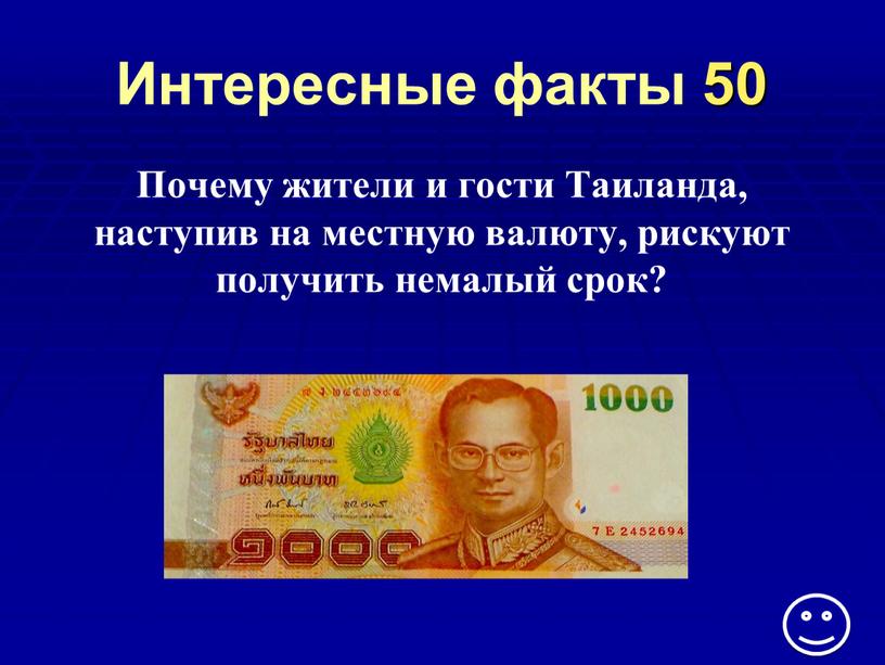 Интересные факты 50 Почему жители и гости