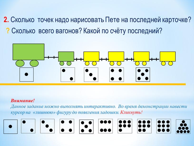 Сколько точек надо нарисовать