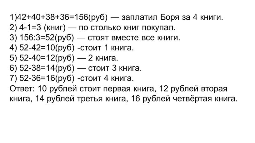 Боря за 4 книги. 2) 4-1=3 (книг) — по столько книг покупал