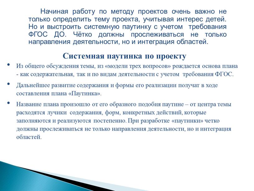 Начиная работу по методу проектов очень важно не только определить тему проекта, учитывая интерес детей