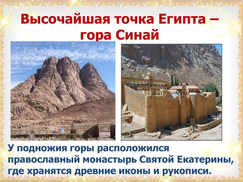 Высочайшая точка Египта – гора