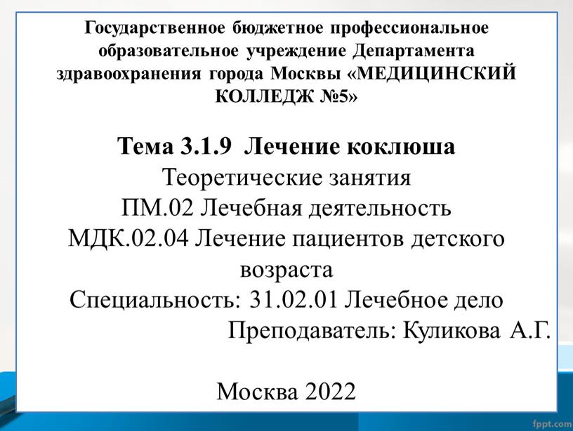 Государственное бюджетное профессиональное образовательное учреждение