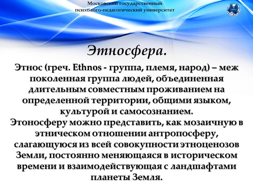 Московский государственный психолого-педагогический университет