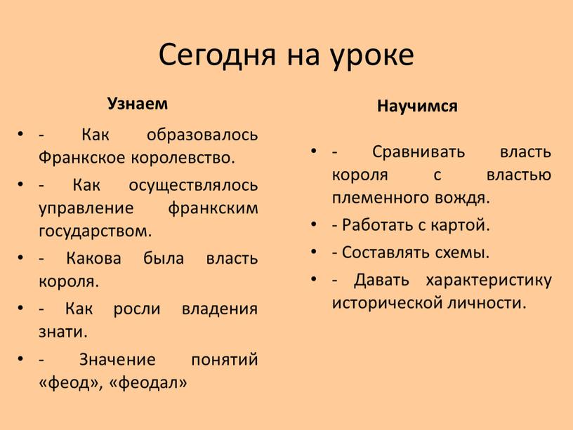 Сегодня на уроке Узнаем - Как образовалось