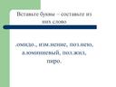 Презентация по теме "Производные предлоги"