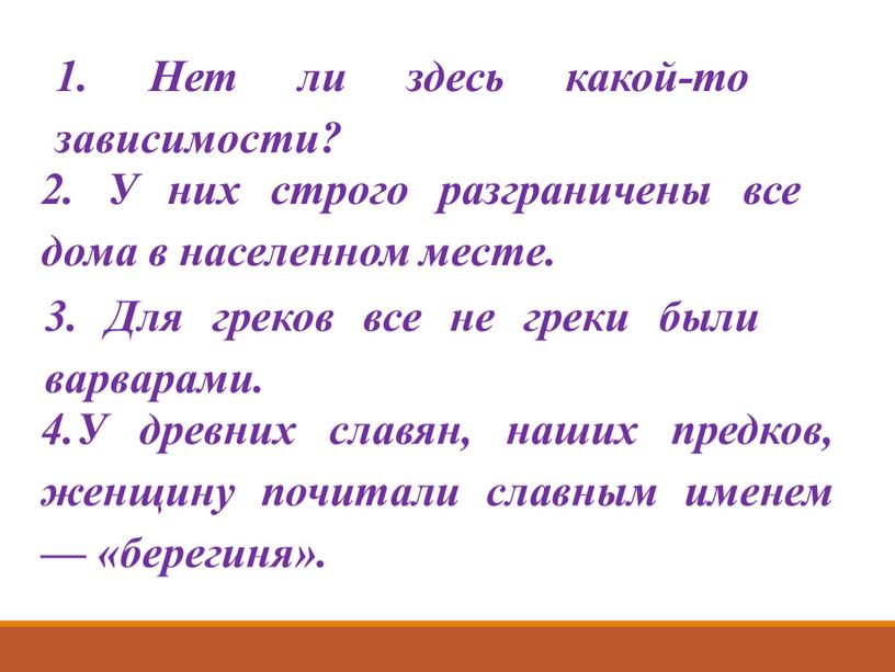 Нет ли здесь какой-то зависимости? 2