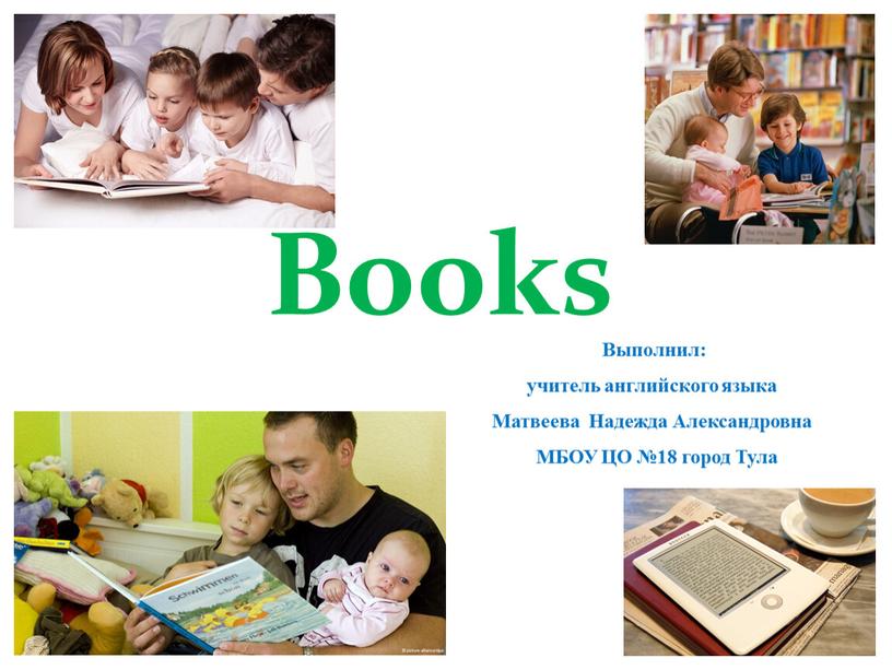 Books Выполнил: учитель английского языка